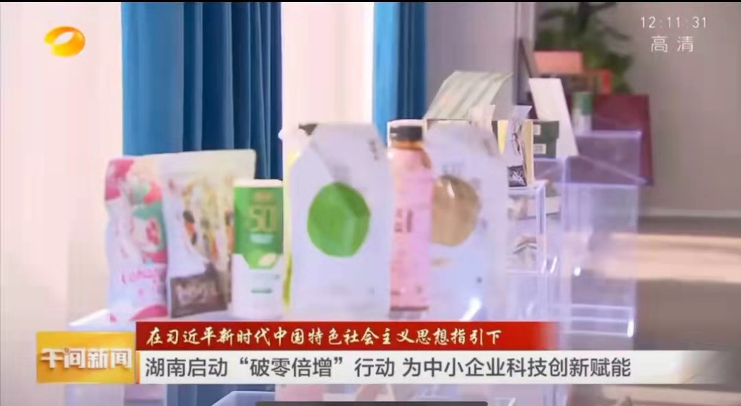 喜报丨华诚生物荣获“2020年湖南省中小企业技术创新倍增标杆企业”